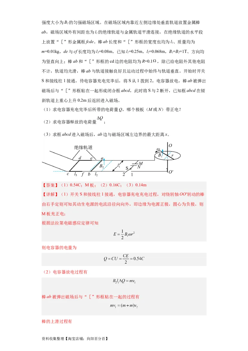 专题20电学综合计算题(解析版)_04高考物理_通用版（老高考）复习资料_2024年复习资料_完五年（2019-2023）高考物理真题分项汇编（全国通用）