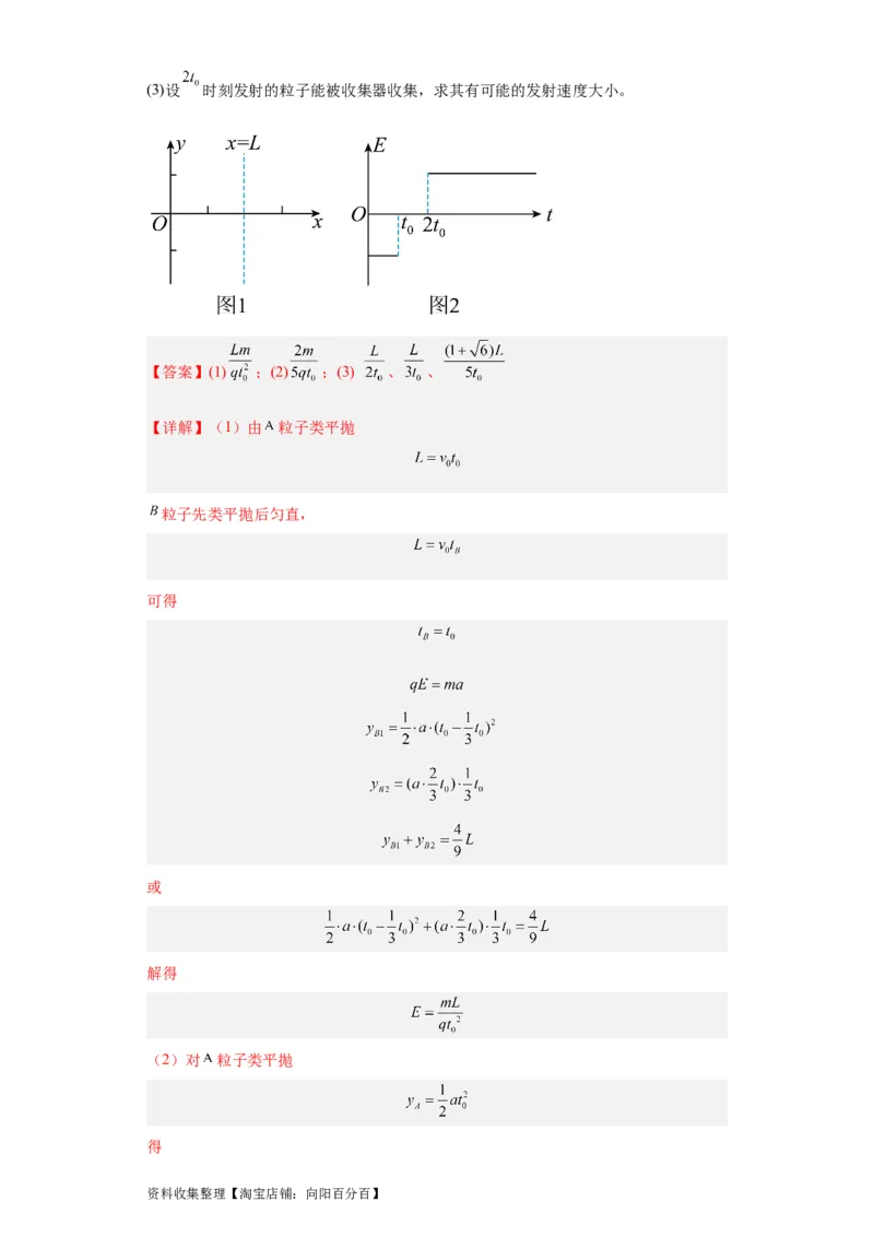 专题20电学综合计算题(解析版)_04高考物理_通用版（老高考）复习资料_2024年复习资料_完五年（2019-2023）高考物理真题分项汇编（全国通用）