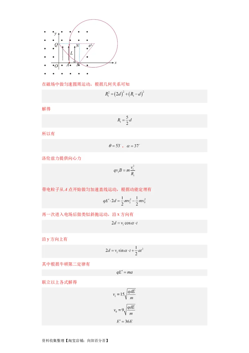 专题20电学综合计算题(解析版)_04高考物理_通用版（老高考）复习资料_2024年复习资料_完五年（2019-2023）高考物理真题分项汇编（全国通用）