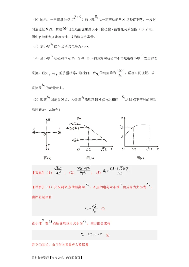 专题20电学综合计算题(解析版)_04高考物理_通用版（老高考）复习资料_2024年复习资料_完五年（2019-2023）高考物理真题分项汇编（全国通用）