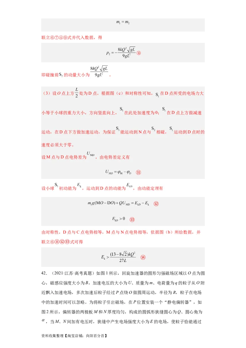 专题20电学综合计算题(解析版)_04高考物理_通用版（老高考）复习资料_2024年复习资料_完五年（2019-2023）高考物理真题分项汇编（全国通用）