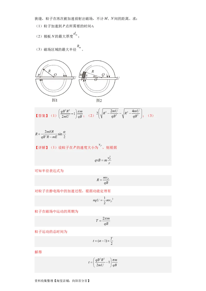 专题20电学综合计算题(解析版)_04高考物理_通用版（老高考）复习资料_2024年复习资料_完五年（2019-2023）高考物理真题分项汇编（全国通用）