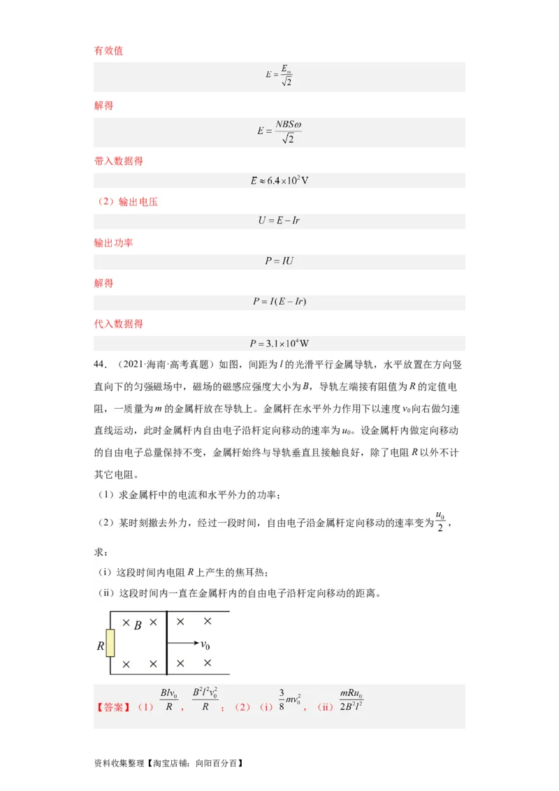 专题20电学综合计算题(解析版)_04高考物理_通用版（老高考）复习资料_2024年复习资料_完五年（2019-2023）高考物理真题分项汇编（全国通用）