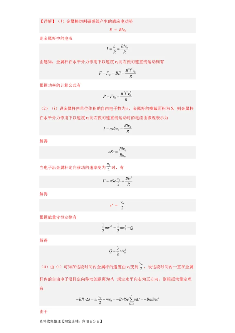 专题20电学综合计算题(解析版)_04高考物理_通用版（老高考）复习资料_2024年复习资料_完五年（2019-2023）高考物理真题分项汇编（全国通用）