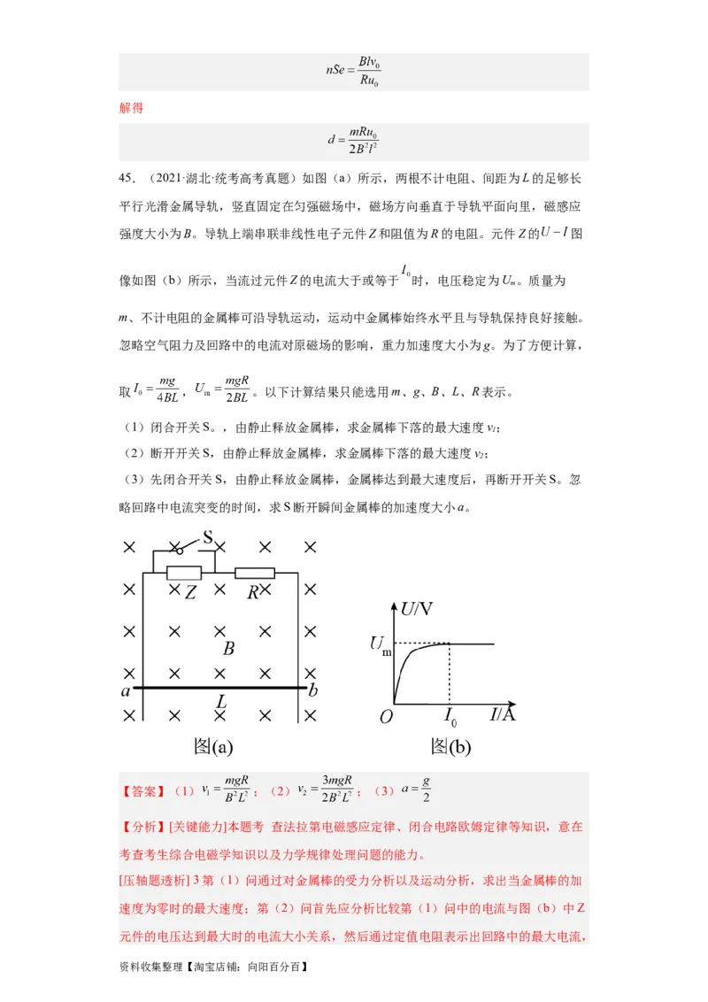 专题20电学综合计算题(解析版)_04高考物理_通用版（老高考）复习资料_2024年复习资料_完五年（2019-2023）高考物理真题分项汇编（全国通用）