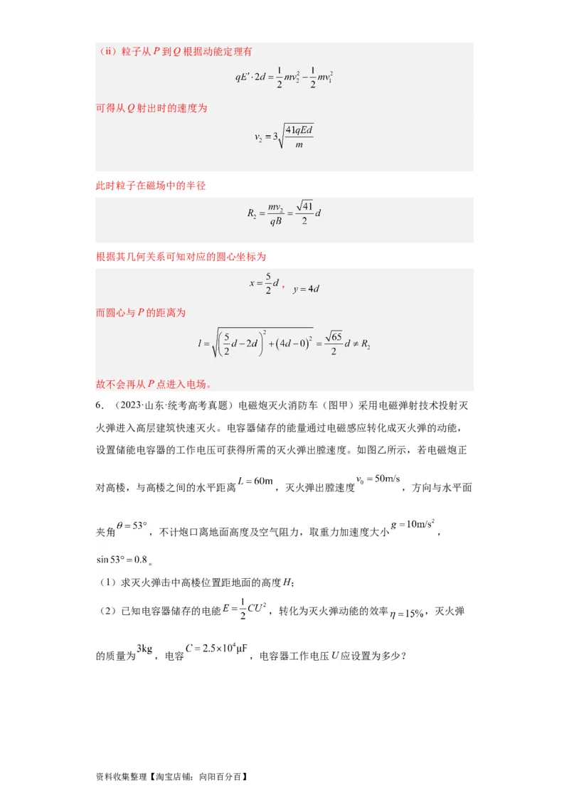 专题20电学综合计算题(解析版)_04高考物理_通用版（老高考）复习资料_2024年复习资料_完五年（2019-2023）高考物理真题分项汇编（全国通用）