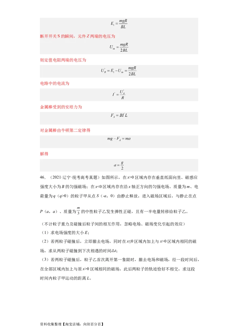 专题20电学综合计算题(解析版)_04高考物理_通用版（老高考）复习资料_2024年复习资料_完五年（2019-2023）高考物理真题分项汇编（全国通用）