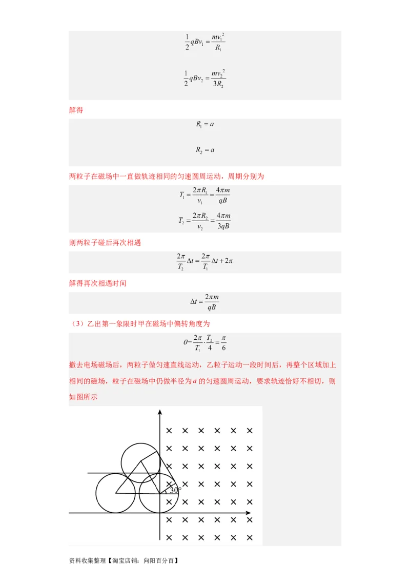专题20电学综合计算题(解析版)_04高考物理_通用版（老高考）复习资料_2024年复习资料_完五年（2019-2023）高考物理真题分项汇编（全国通用）