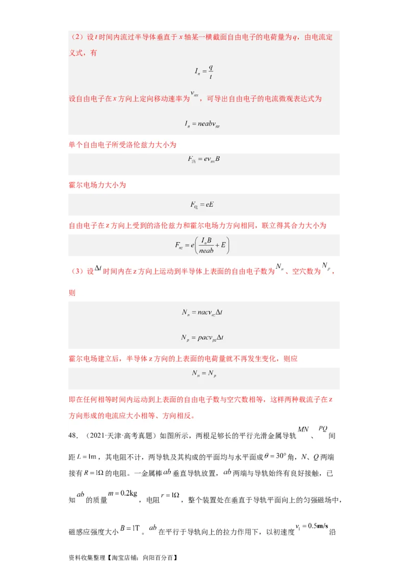 专题20电学综合计算题(解析版)_04高考物理_通用版（老高考）复习资料_2024年复习资料_完五年（2019-2023）高考物理真题分项汇编（全国通用）