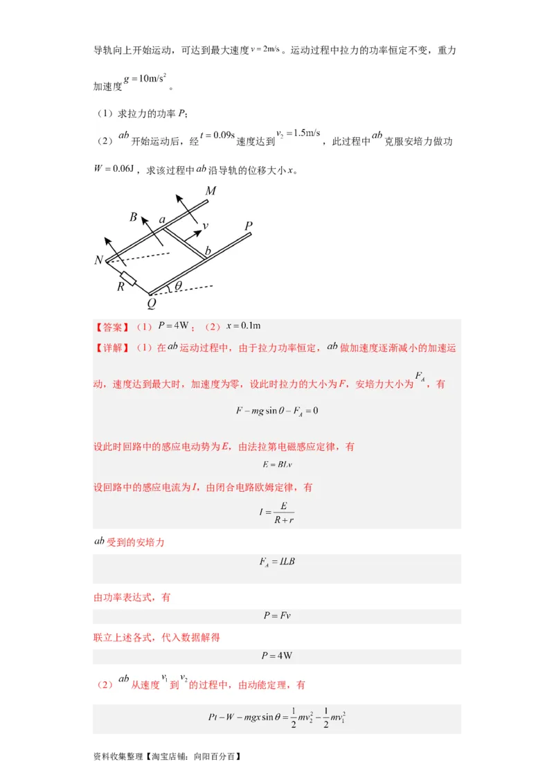 专题20电学综合计算题(解析版)_04高考物理_通用版（老高考）复习资料_2024年复习资料_完五年（2019-2023）高考物理真题分项汇编（全国通用）