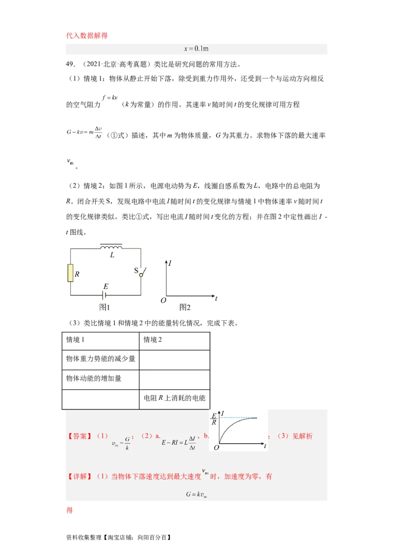 专题20电学综合计算题(解析版)_04高考物理_通用版（老高考）复习资料_2024年复习资料_完五年（2019-2023）高考物理真题分项汇编（全国通用）