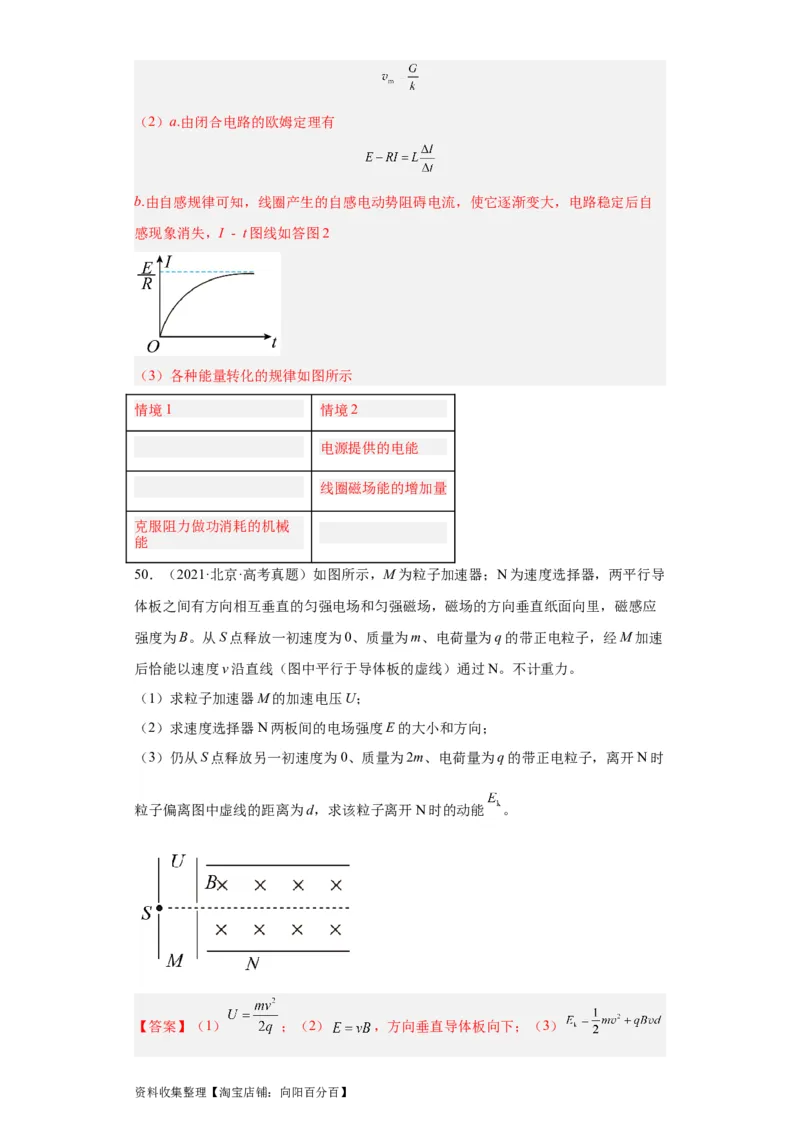 专题20电学综合计算题(解析版)_04高考物理_通用版（老高考）复习资料_2024年复习资料_完五年（2019-2023）高考物理真题分项汇编（全国通用）
