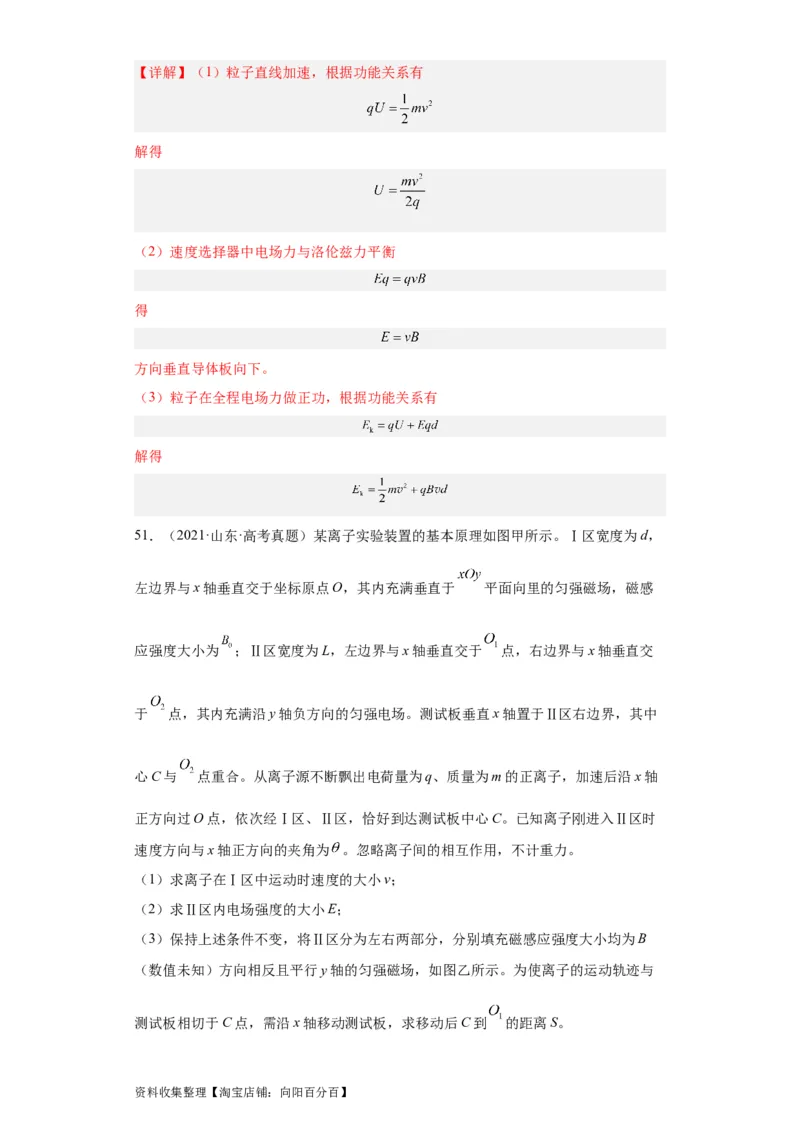 专题20电学综合计算题(解析版)_04高考物理_通用版（老高考）复习资料_2024年复习资料_完五年（2019-2023）高考物理真题分项汇编（全国通用）