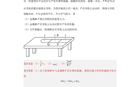 专题20电学综合计算题(解析版)_04高考物理_通用版（老高考）复习资料_2024年复习资料_完五年（2019-2023）高考物理真题分项汇编（全国通用）