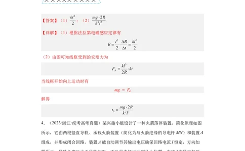 专题20电学综合计算题(解析版)_04高考物理_通用版（老高考）复习资料_2024年复习资料_完五年（2019-2023）高考物理真题分项汇编（全国通用）