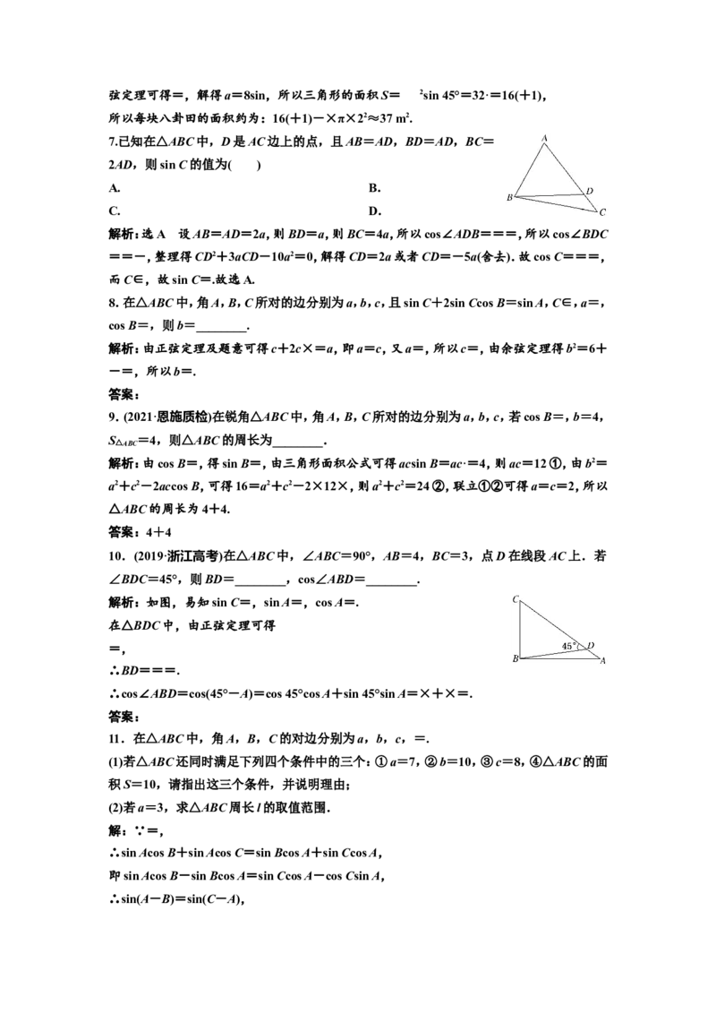 第七节第2课时精研题型明考向&mdash;&mdash;解三角形及应用举例教案_02高考数学_新高考复习资料_2022年新高考资料_2022届一轮复习讲练结合_第四章三角函数、解三角形