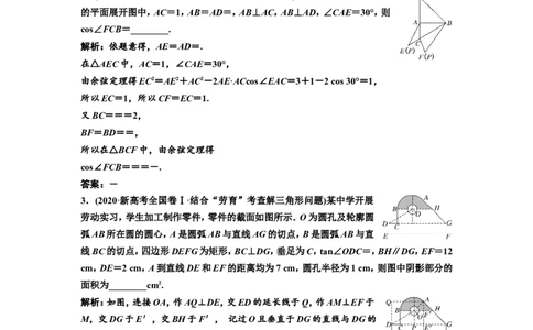 第七节第2课时精研题型明考向&mdash;&mdash;解三角形及应用举例教案_02高考数学_新高考复习资料_2022年新高考资料_2022届一轮复习讲练结合_第四章三角函数、解三角形