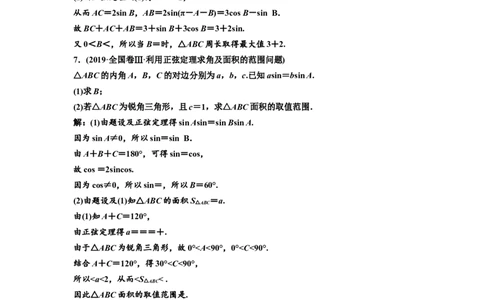 第七节第2课时精研题型明考向&mdash;&mdash;解三角形及应用举例教案_02高考数学_新高考复习资料_2022年新高考资料_2022届一轮复习讲练结合_第四章三角函数、解三角形