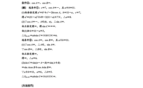 第七节第2课时精研题型明考向&mdash;&mdash;解三角形及应用举例教案_02高考数学_新高考复习资料_2022年新高考资料_2022届一轮复习讲练结合_第四章三角函数、解三角形