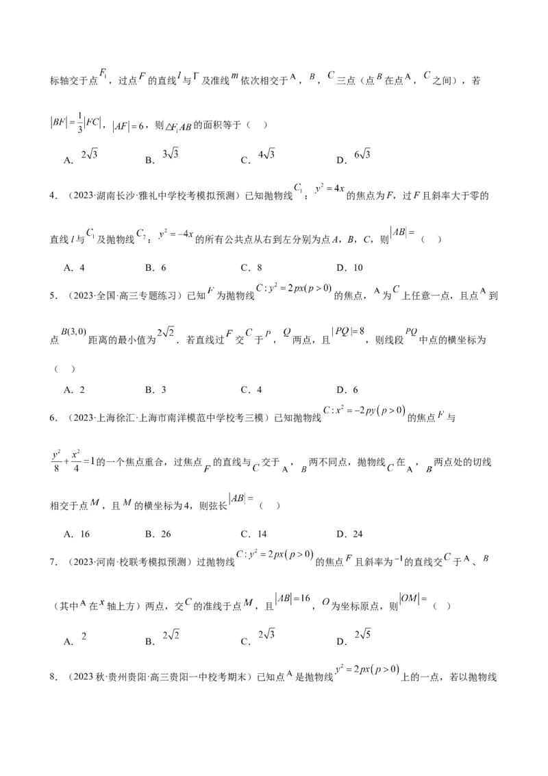 第46讲直线与抛物线（精讲）一轮复习讲义2024年高考数学高频考点题型归纳与方法总结（新高考通用）原卷版_02高考数学_新高考复习资料_2024年新高考资料_一轮复习资料