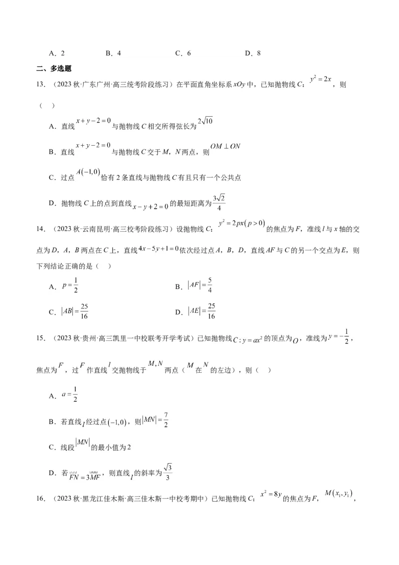 第46讲直线与抛物线（精讲）一轮复习讲义2024年高考数学高频考点题型归纳与方法总结（新高考通用）原卷版_02高考数学_新高考复习资料_2024年新高考资料_一轮复习资料