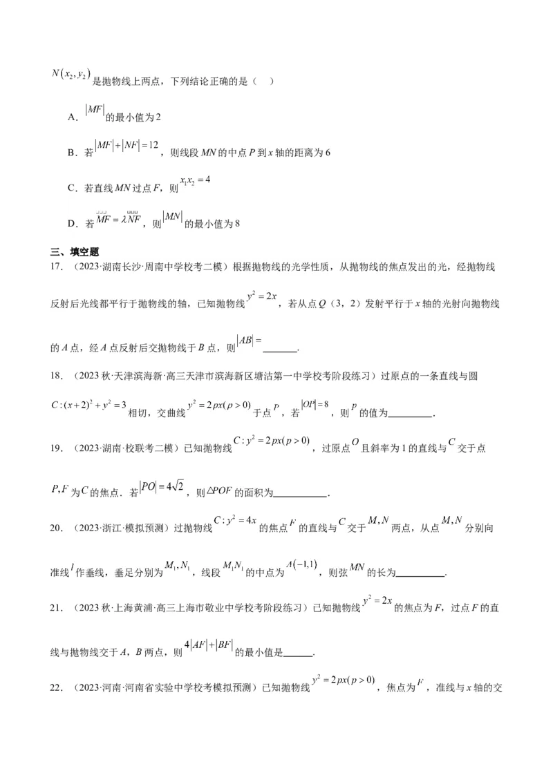 第46讲直线与抛物线（精讲）一轮复习讲义2024年高考数学高频考点题型归纳与方法总结（新高考通用）原卷版_02高考数学_新高考复习资料_2024年新高考资料_一轮复习资料