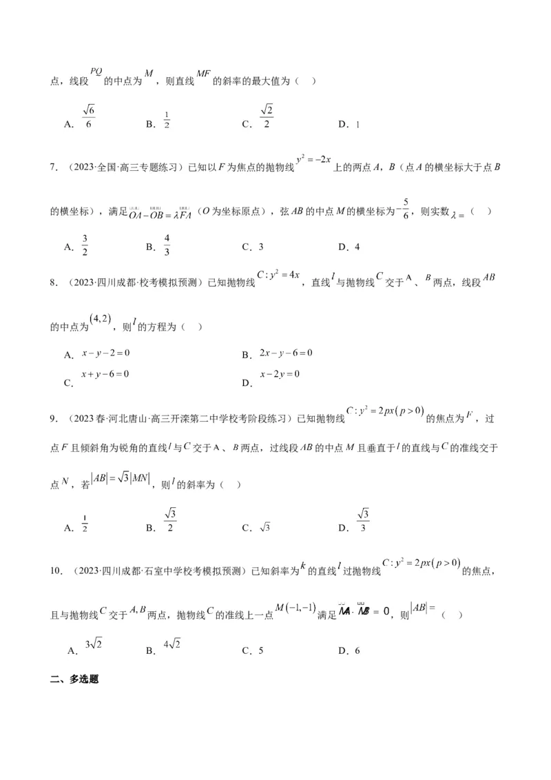 第46讲直线与抛物线（精讲）一轮复习讲义2024年高考数学高频考点题型归纳与方法总结（新高考通用）原卷版_02高考数学_新高考复习资料_2024年新高考资料_一轮复习资料