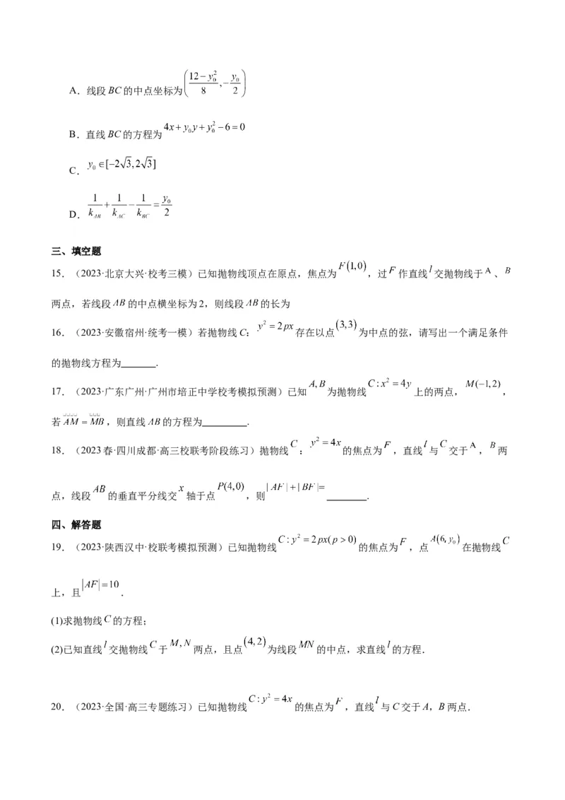 第46讲直线与抛物线（精讲）一轮复习讲义2024年高考数学高频考点题型归纳与方法总结（新高考通用）原卷版_02高考数学_新高考复习资料_2024年新高考资料_一轮复习资料