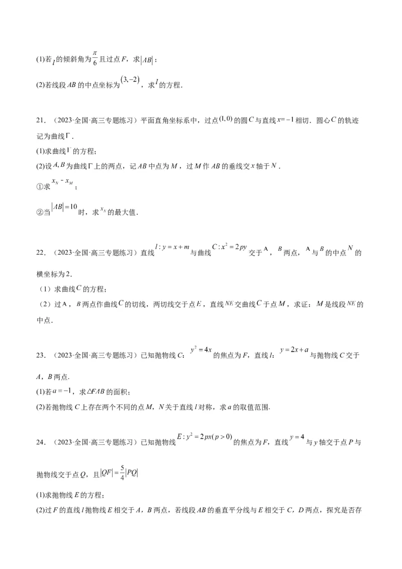 第46讲直线与抛物线（精讲）一轮复习讲义2024年高考数学高频考点题型归纳与方法总结（新高考通用）原卷版_02高考数学_新高考复习资料_2024年新高考资料_一轮复习资料