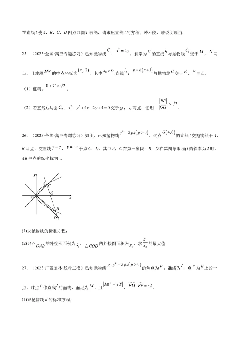 第46讲直线与抛物线（精讲）一轮复习讲义2024年高考数学高频考点题型归纳与方法总结（新高考通用）原卷版_02高考数学_新高考复习资料_2024年新高考资料_一轮复习资料