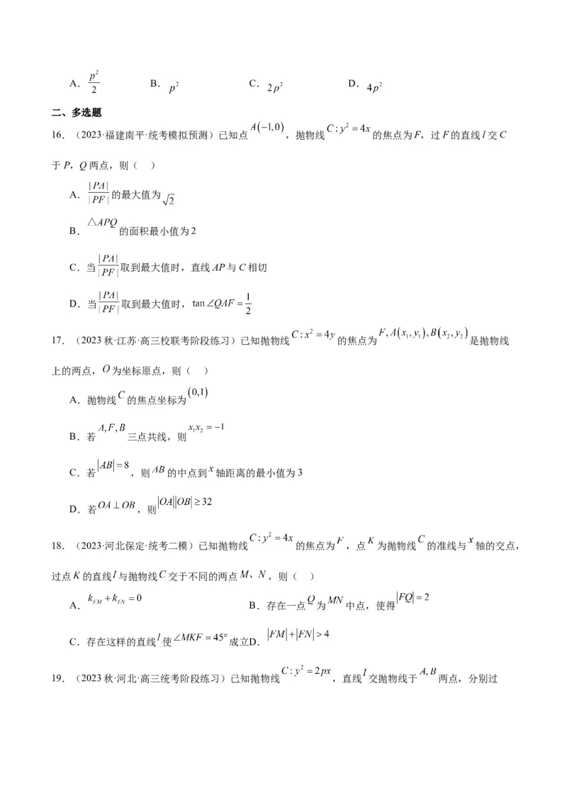 第46讲直线与抛物线（精讲）一轮复习讲义2024年高考数学高频考点题型归纳与方法总结（新高考通用）原卷版_02高考数学_新高考复习资料_2024年新高考资料_一轮复习资料