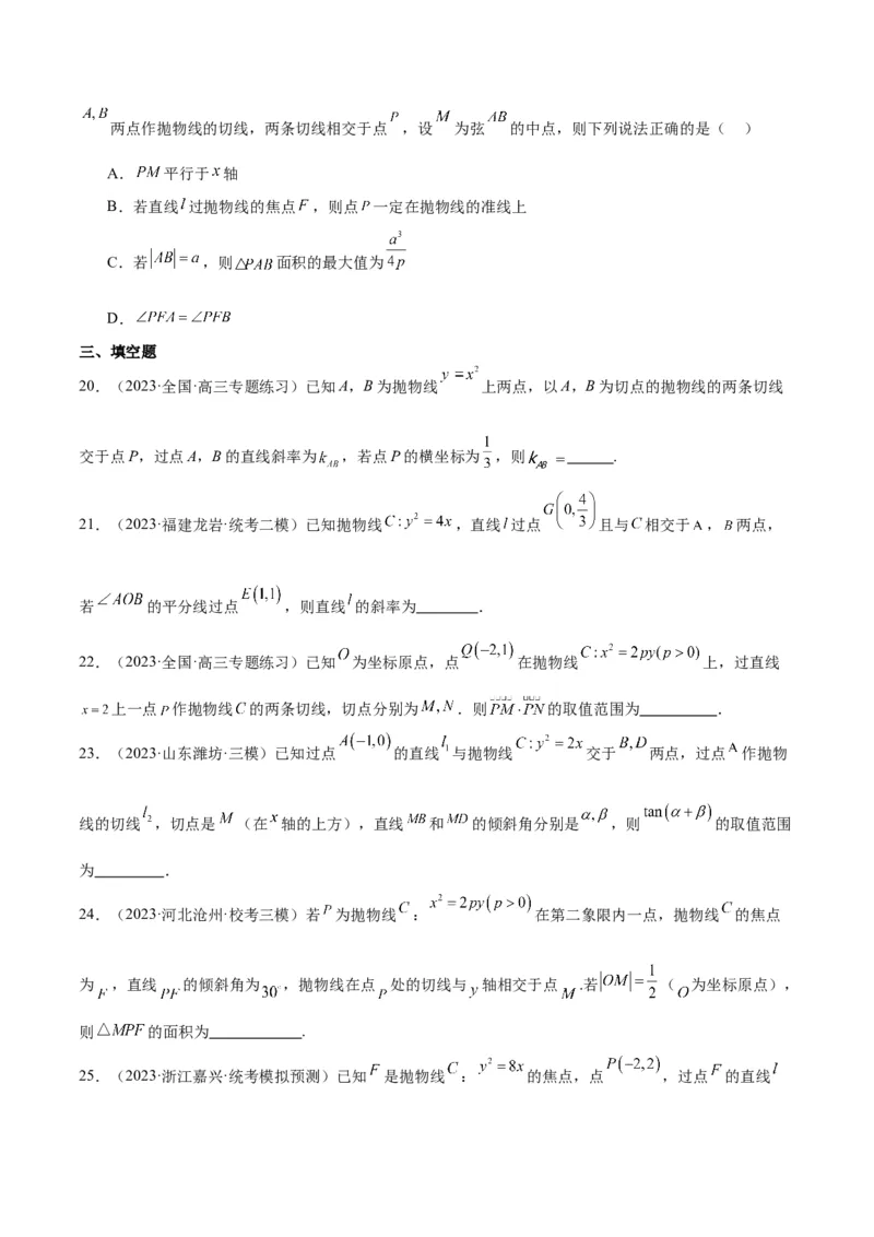 第46讲直线与抛物线（精讲）一轮复习讲义2024年高考数学高频考点题型归纳与方法总结（新高考通用）原卷版_02高考数学_新高考复习资料_2024年新高考资料_一轮复习资料