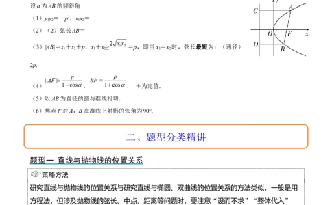 第46讲直线与抛物线（精讲）一轮复习讲义2024年高考数学高频考点题型归纳与方法总结（新高考通用）原卷版_02高考数学_新高考复习资料_2024年新高考资料_一轮复习资料