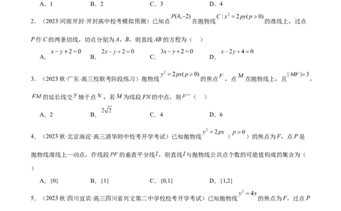 第46讲直线与抛物线（精讲）一轮复习讲义2024年高考数学高频考点题型归纳与方法总结（新高考通用）原卷版_02高考数学_新高考复习资料_2024年新高考资料_一轮复习资料