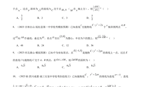 第46讲直线与抛物线（精讲）一轮复习讲义2024年高考数学高频考点题型归纳与方法总结（新高考通用）原卷版_02高考数学_新高考复习资料_2024年新高考资料_一轮复习资料