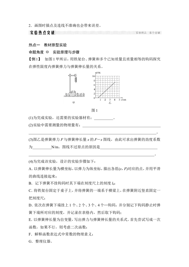 必修1第二章实验二_04高考物理_新高考复习资料_2022年新高考复习资料_高考物理2022年一轮复习各版本_1.2022年高考物理一轮复习全国通用版_2022年高考物理一轮复习讲义（全国版）