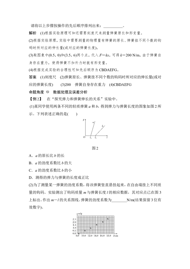 必修1第二章实验二_04高考物理_新高考复习资料_2022年新高考复习资料_高考物理2022年一轮复习各版本_1.2022年高考物理一轮复习全国通用版_2022年高考物理一轮复习讲义（全国版）