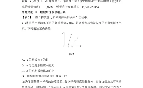 必修1第二章实验二_04高考物理_新高考复习资料_2022年新高考复习资料_高考物理2022年一轮复习各版本_1.2022年高考物理一轮复习全国通用版_2022年高考物理一轮复习讲义（全国版）