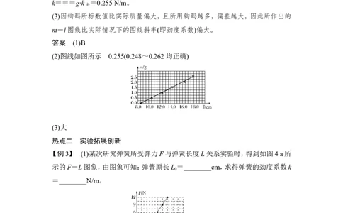 必修1第二章实验二_04高考物理_新高考复习资料_2022年新高考复习资料_高考物理2022年一轮复习各版本_1.2022年高考物理一轮复习全国通用版_2022年高考物理一轮复习讲义（全国版）
