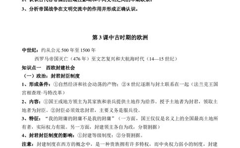 第二单元中古时期的世界-知识梳理（中外历史纲要下）新教材适用_07高考历史_新高考复习资料_2022年新高考复习资料_2022新版教材知识点_中外历史纲要(下)