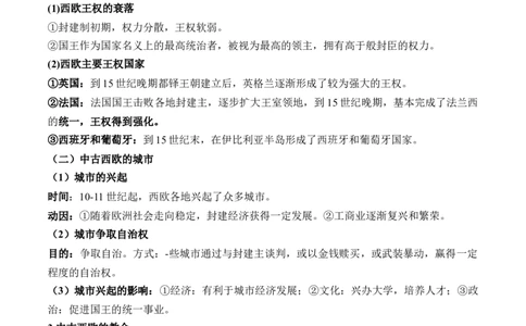 第二单元中古时期的世界-知识梳理（中外历史纲要下）新教材适用_07高考历史_新高考复习资料_2022年新高考复习资料_2022新版教材知识点_中外历史纲要(下)