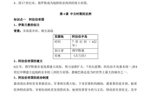 第二单元中古时期的世界-知识梳理（中外历史纲要下）新教材适用_07高考历史_新高考复习资料_2022年新高考复习资料_2022新版教材知识点_中外历史纲要(下)