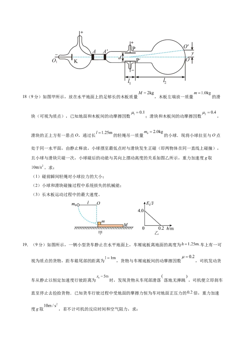 信息必刷卷04（北京专用）（原卷版）_04高考物理_2025年新高考资料_2025考前信息卷_2025年高考物理考前信息必刷卷（北京专用）34345855