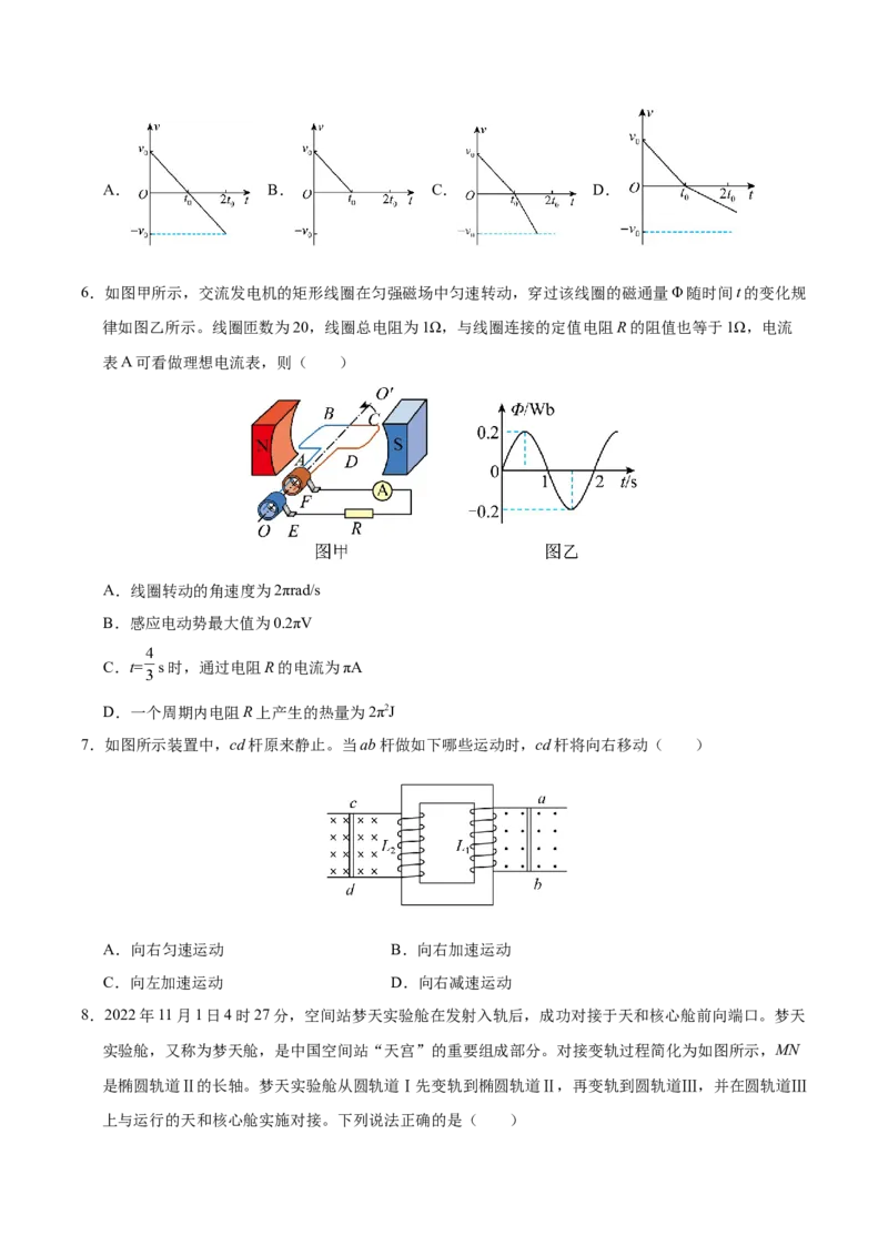 信息必刷卷04（北京专用）（原卷版）_04高考物理_2025年新高考资料_2025考前信息卷_2025年高考物理考前信息必刷卷（北京专用）34345855