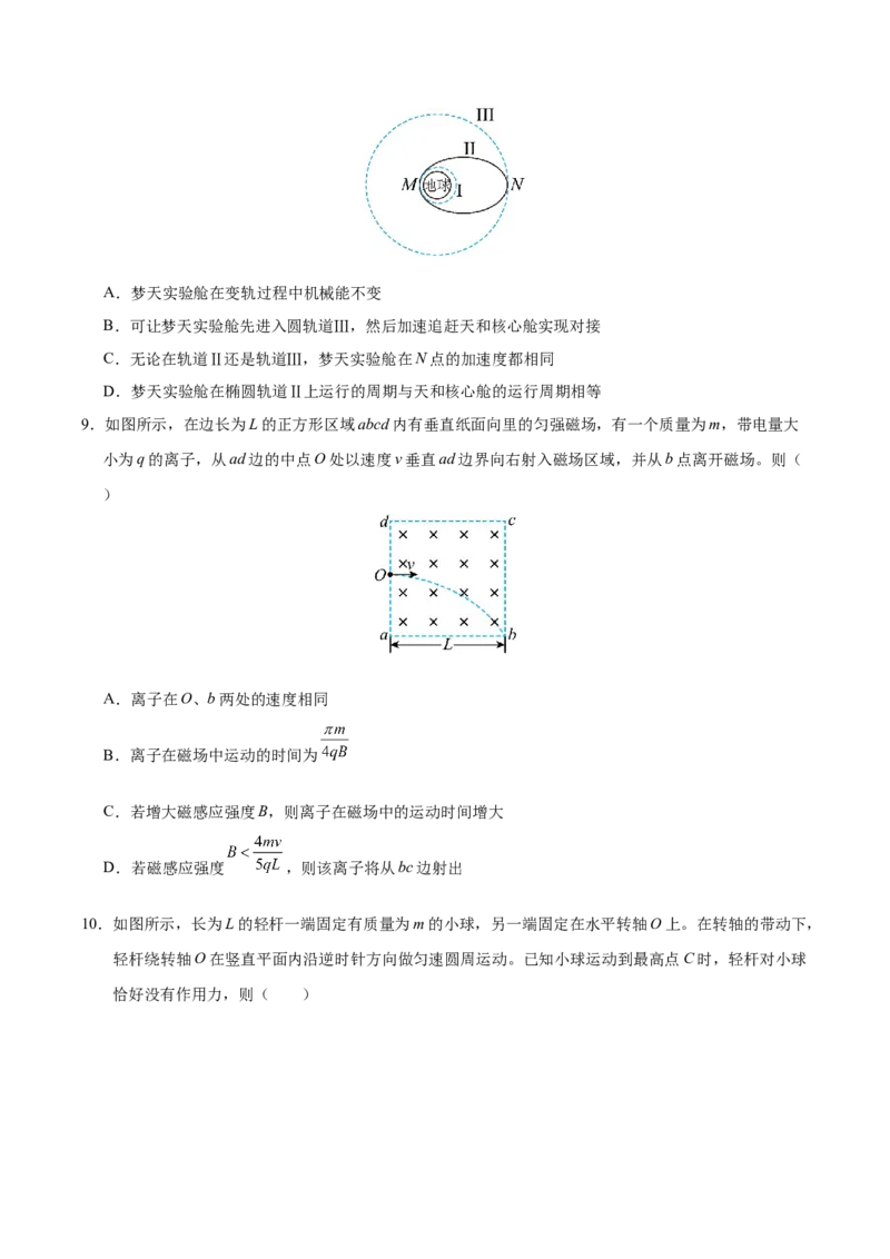 信息必刷卷04（北京专用）（原卷版）_04高考物理_2025年新高考资料_2025考前信息卷_2025年高考物理考前信息必刷卷（北京专用）34345855