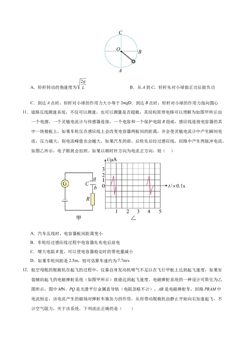 信息必刷卷04（北京专用）（原卷版）_04高考物理_2025年新高考资料_2025考前信息卷_2025年高考物理考前信息必刷卷（北京专用）34345855