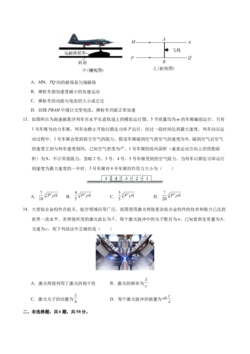信息必刷卷04（北京专用）（原卷版）_04高考物理_2025年新高考资料_2025考前信息卷_2025年高考物理考前信息必刷卷（北京专用）34345855