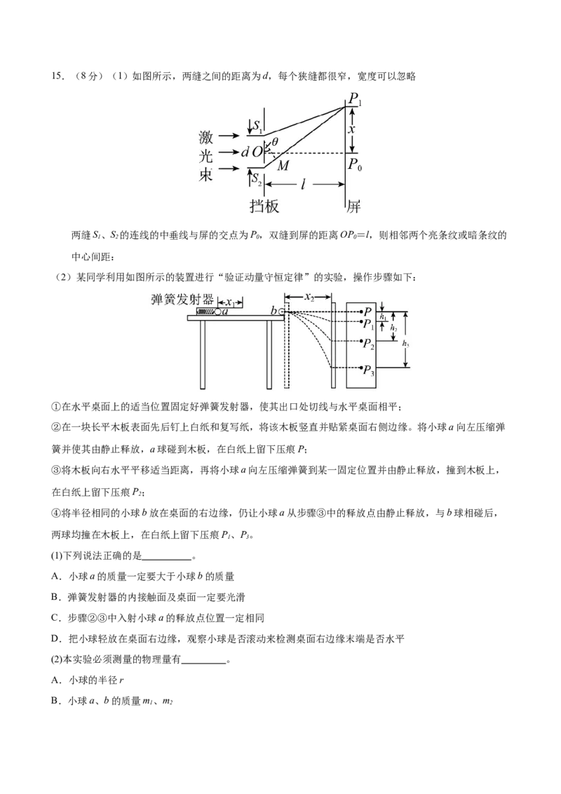 信息必刷卷04（北京专用）（原卷版）_04高考物理_2025年新高考资料_2025考前信息卷_2025年高考物理考前信息必刷卷（北京专用）34345855