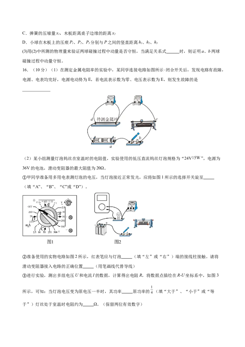 信息必刷卷04（北京专用）（原卷版）_04高考物理_2025年新高考资料_2025考前信息卷_2025年高考物理考前信息必刷卷（北京专用）34345855
