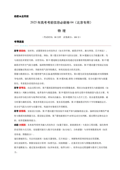 信息必刷卷04（北京专用）（原卷版）_04高考物理_2025年新高考资料_2025考前信息卷_2025年高考物理考前信息必刷卷（北京专用）34345855